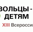 «Добровольцы – детям» - Тахтамукайский район