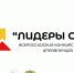 Создаем новое будущее вместе с Лидерами села!  - Тахтамукайский район