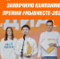 Продлевается прием заявок на Премию #МЫВМЕСТЕ-2024. - Тахтамукайский район
