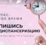 Пришло время пройти диспансеризацию! Узнайте, о том где можно пройти диспансеризацию и как записаться, в наших карточках! - Тахтамукайский район