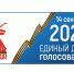 Выборы 2025 года - Тахтамукайский район