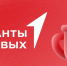 Внимание, грантовый конкурс! «Движение Первых» Адыгеи ищет социально значимые проекты. - Тахтамукайский район