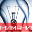 Информация об отключении электроэнергии. - Тахтамукайский район