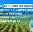 Свыше 16 тысяч гектаров земли обследовано Росреестром Адыгеи на предмет нарушения земельного законодательства. - Тахтамукайский район